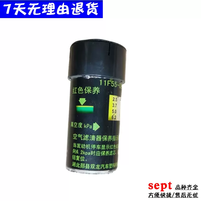 東風貨車尖頭車140空氣濾芯指示器濾芯空堵指示器空氣