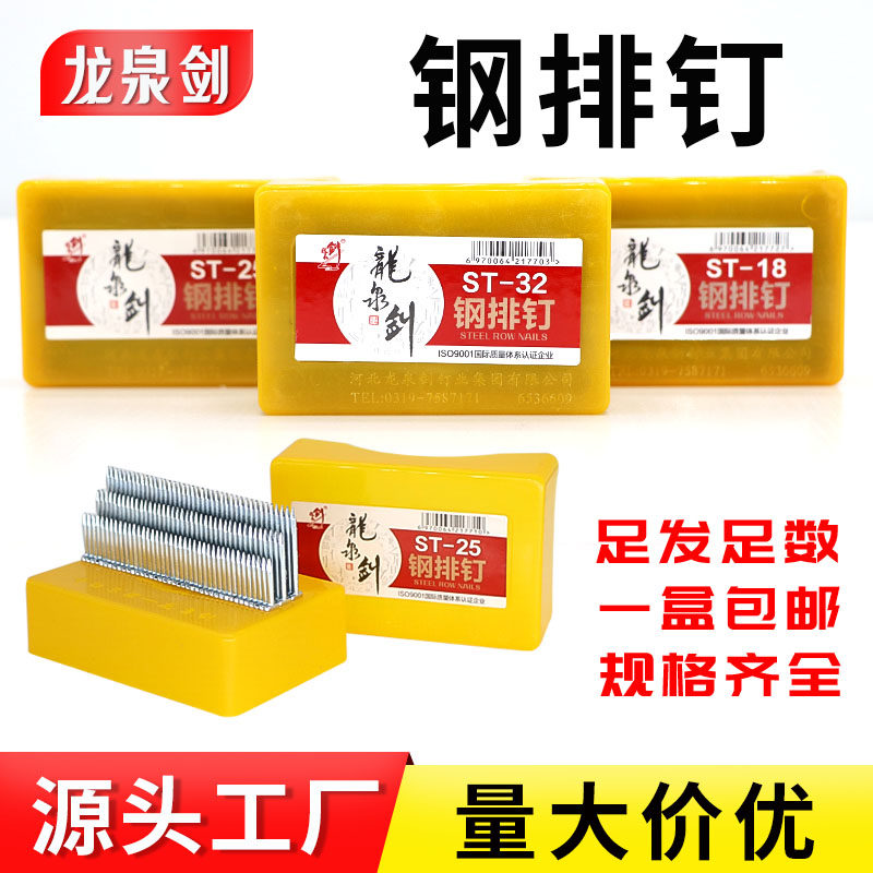 Longquan меч стальные рядные гвозди воздушные гвозди клеевые гвозди столярные специальные прямые гвозди ST18 25 32 38 4550 стальные гвозди цементные г