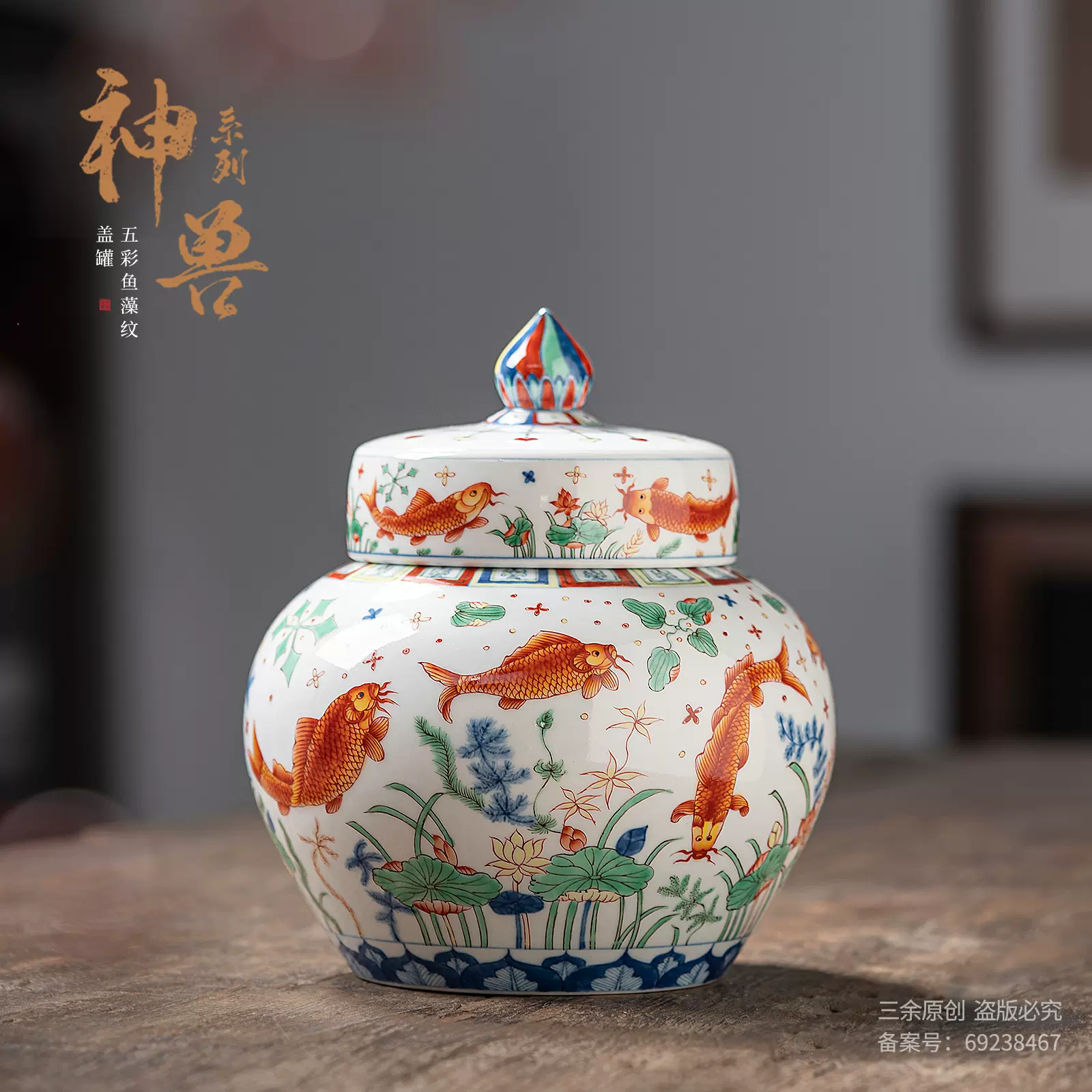 仿嘉靖五彩鱼藻纹盖罐宫廷御用器中名品茶叶罐中式储存罐摆件