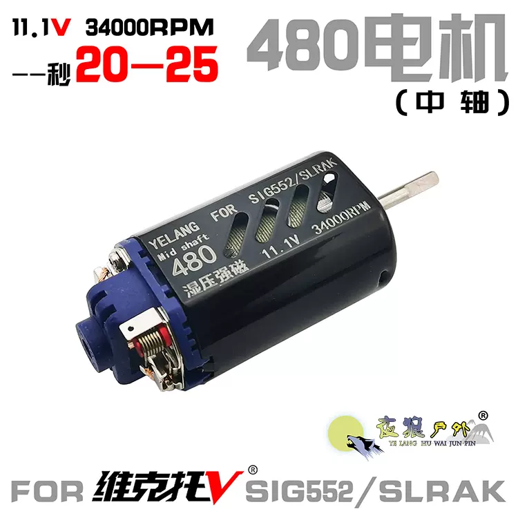 乐辉sig552维克托SLRAK中轴480电机高速秒20-25玩具D轴3号波马达-Taobao
