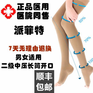 Paifett treatment varicose veins socks elastic antithrombosis medical pressure secondary medium pressure long tube opening