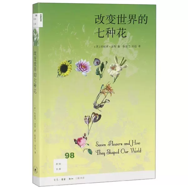 新華書店正版 改變的七種花 新知文庫