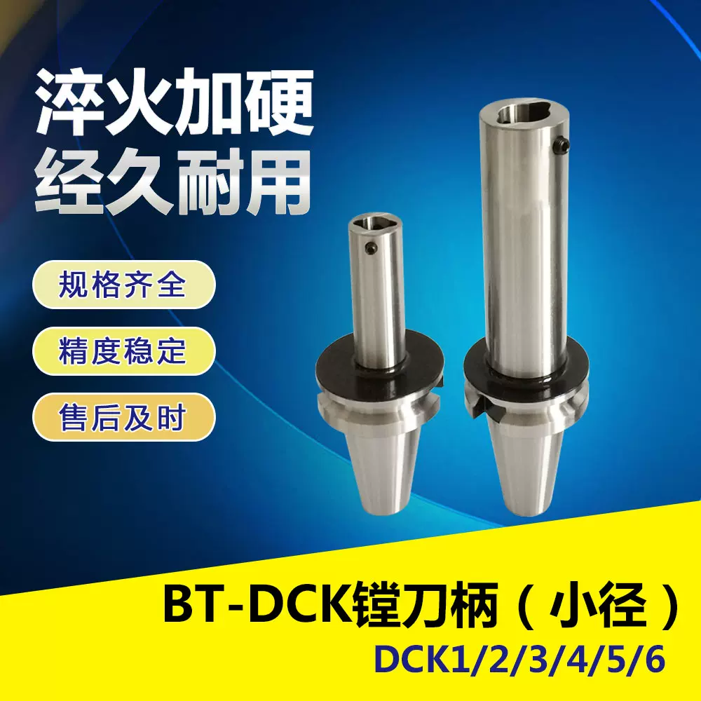 BT30 40-DCK1 2 3 4 5 6高精度镗头刀柄cnc加工中心小径镗刀杆-Taobao 