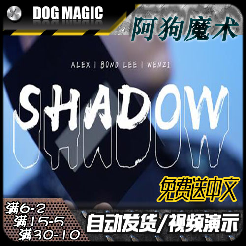 2022 ALEX WENZI MAGIC CHINESE TEACHING SHADOW-