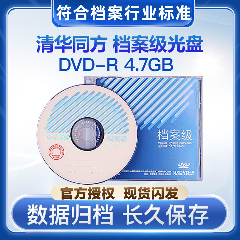 TSINGHUA TONGFANG ī̺  ũ DVD-R4.7G  ũ BLU-RAY ũ BD-R25G  ũ DL50G-