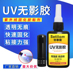 Uv Shadowless Adhesive for Glass, Strong, Quick-Drying, Transparent, Traceless Bonding for Crystal Trophies, Metal Tea Tables, Uv Curing