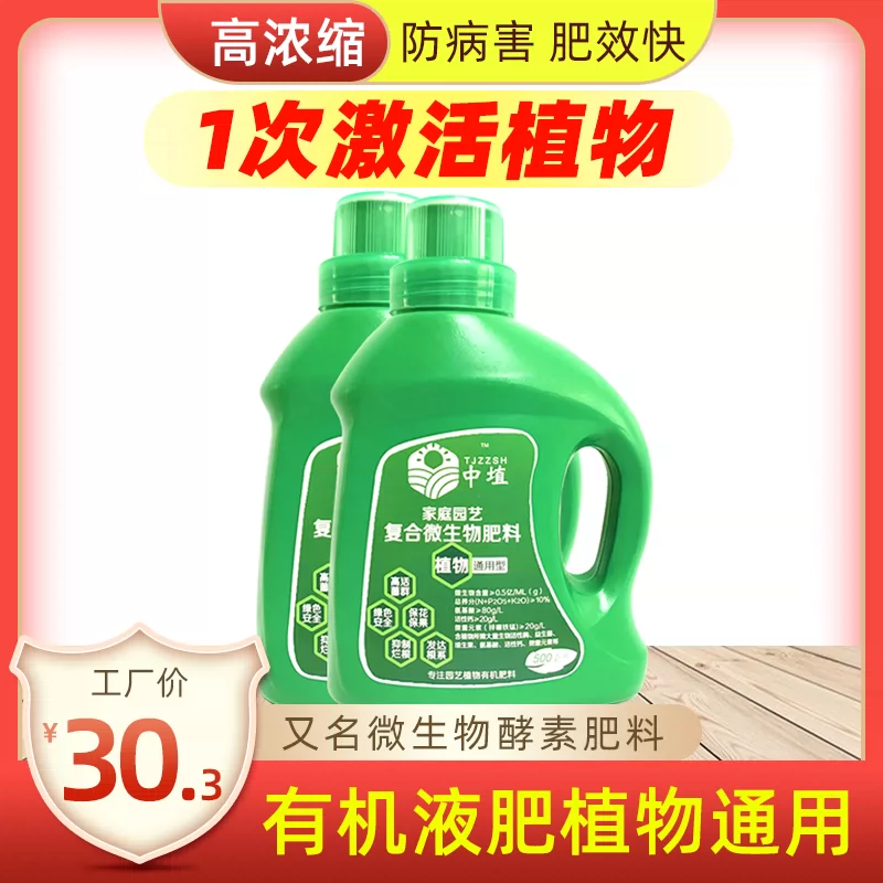营养液植物通用型有机肥料盆栽花草绿植浓缩液肥土水培 营养液植物通用型有机肥料盆栽花草绿植浓缩液肥土水培