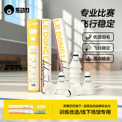 Le Power Badminton Balls, Durable Real Goose Feather Balls, 12-Pack, Indoor Stable Training Balls, Official Genuine Product