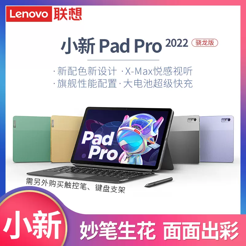 Lenovo/联想原装小新Pad Pro 2022平板电脑11.2英寸网课学习学生游戏