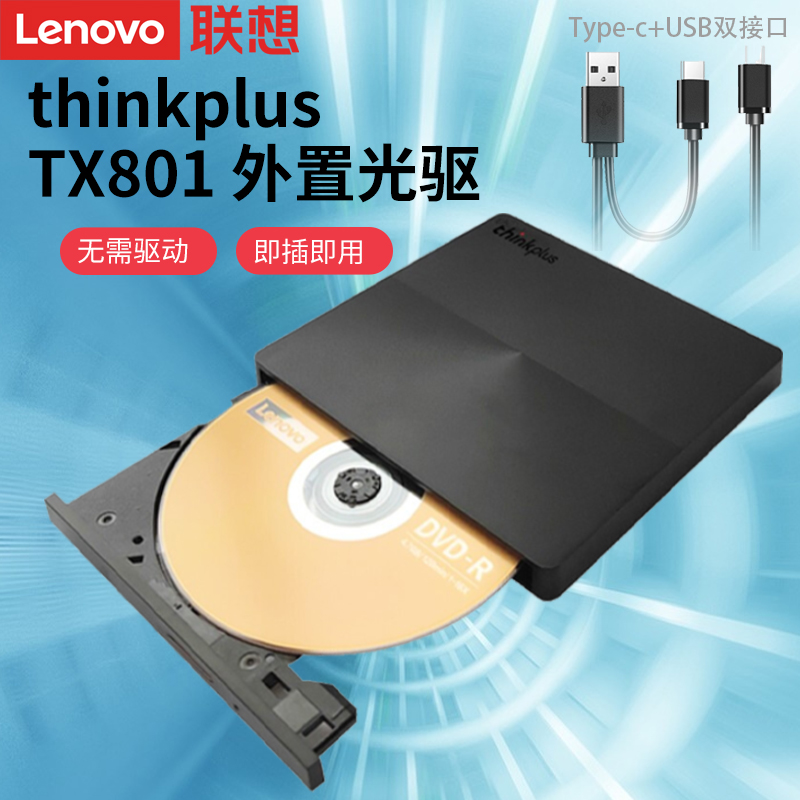 LENOVO  TX801  ̽ USB ܺ  TX802   ̺  CD  DVD ũ -