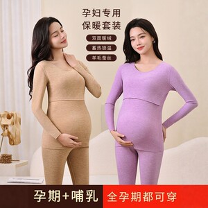 
Pregnant women's warm autumn clothes and autumn trousers German velvet seamless and comfortable bottoming pregnancy underwear set postpartum confinement clothes large size