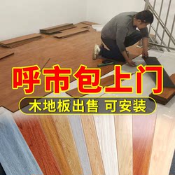Inner Mongolia Hohhot Local Manufacturer's Reinforced Composite Wood Flooring, Wear-Resistant and Waterproof, 12mm for Home Use in Bedrooms