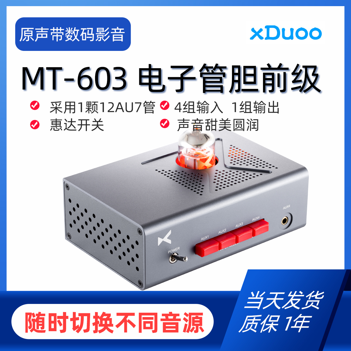 XDUOO MT-603 Ʃ    HIFI ߿ 12AU7 Ʃ   -