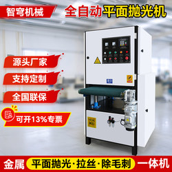 Flat Polishing Machine, Fully Automatic Metal Rust Removal, Stainless Steel Aluminum Plate Polishing, Wire Drawing and Deburring Machine, All-In-One Machine