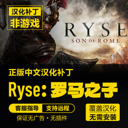 Rise of the Roman Empire/Ryse: Son of Rome Chinese Localization Patch Supports Steam/Does Not Include the Game