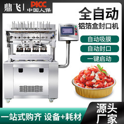 Automatic Aluminum Foil Lunch Box Takeaway Sealing Machine, Crayfish Aluminum Foil Box Packaging Machine, Hairy Crab Hot Pot Takeaway Sealing Machine
