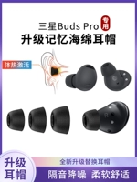 Samsung Galaxy Budspro Bluetooth-гарнитура, набор наушников, специальная овальная крышка для наушников из пены с эффектом памяти, противоскользящая