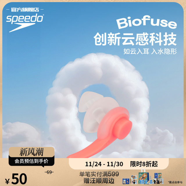 Speedo/speedo biofuse flexible, comfortable and waterproof couple's adult mini professional portable earplugs