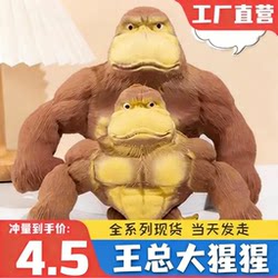 Stress Relief Toy King Gorilla Squeeze Toy Creative Prank Tiktok Gag Relaxation Stress Relief Gadget Venting