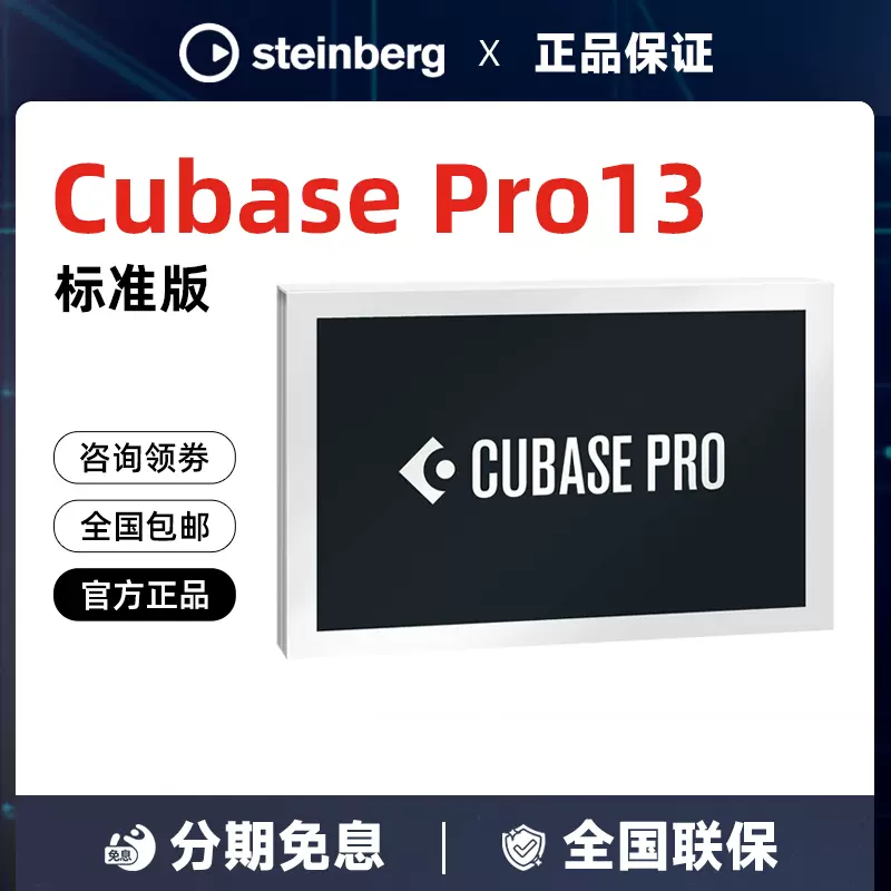 正版cubase Pro12 13 編曲錄音製作軟體標準商業版升級版-Taobao