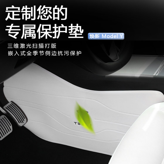 
Suitable for Tesla Model 3/Y refresh version YL center control anti-kick pads on both sides of the white nappa leather accessories interior