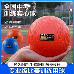 Solid Ball for High School Entrance Examination, Special Sports Test Training Equipment, 2kg Soft Rubber Inflatable Shot Put for Male and Female Primary School Students