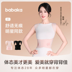 Back Brace Similar to Yang Mi's Model, Seamless S1 Posture Corrector, Skin-Friendly, Breathable, Open Shoulder, Straight Back, Universal for Men and Women, Adult Inner Wear