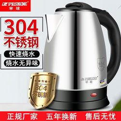 Genuine Hemispheric Electric Kettle 304 Stainless Steel Kettle Automatic Power-Off Kettle Household Insulated Hot Water Kettle 2L