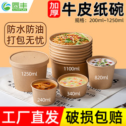 Disposable Kraft Paper Lunch Box, Round Take-Out Salad Box, Light Food, Spicy Hot Pot, Braised Meat Rice, Thickened Packaging Box with Lid