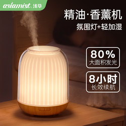 Asakusa Aromatherapy Machine Essential Oil Diffuser Atmosphere Aromatherapy Lamp Bedroom Home Sleep Aid Ultrasonic Atomization Humidifier
