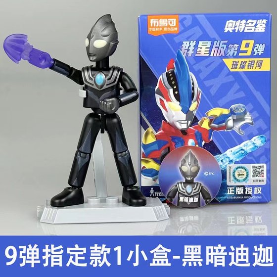 
Dark Tiga Bruko Ultraman Building Blocks Star Edition 9th Generation Toy Assembly Doll Galaxy