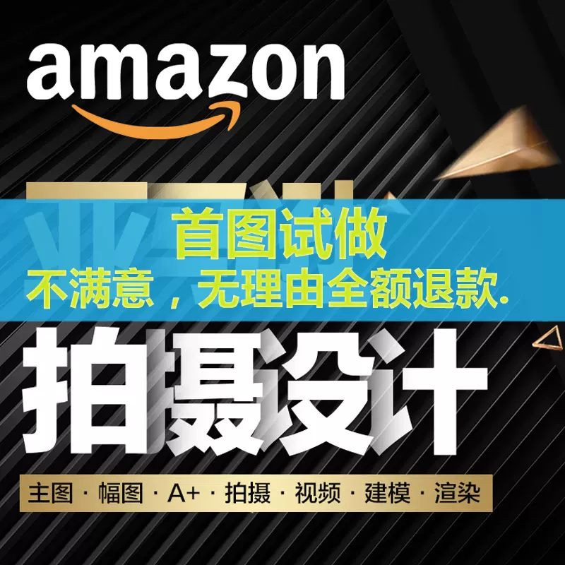 深圳亚马逊产品拍摄淘宝精修主图拍照详情页图片处理amazon设计