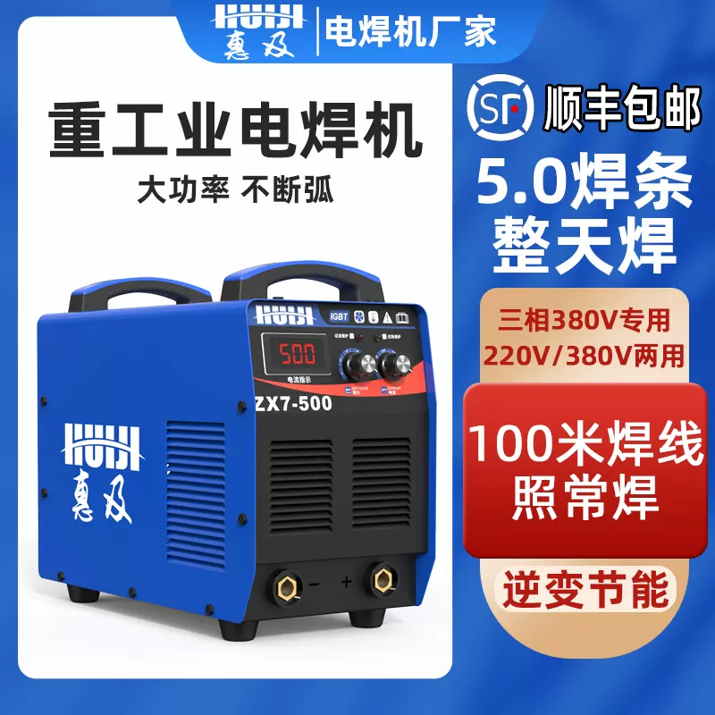 惠及电焊机400型500工业级三相380v大功率两用全铜逆变直流焊机-Taobao
