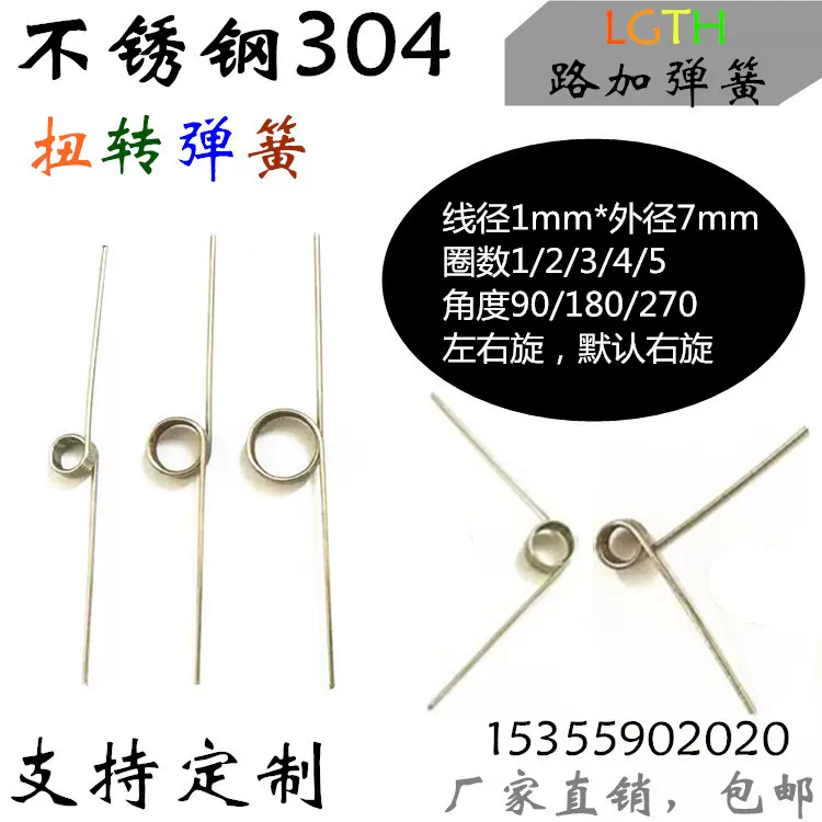 扭力扭簧304不锈钢线1mm外径7 1 2 3 4 5 扭力扭簧304不锈钢线1mm外径7 1 2 3 4 5