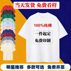 Customized T-Shirts, Short-Sleeved Advertising Shirts, Pure Cotton DIY Summer Work Clothes, Custom-Made Work Clothes with Printed Text and Logo