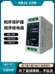 Bộ bảo vệ quá áp và thấp áp của máy điều hòa không khí 3 pha 380V/lỗi pha thang máy và rơle bảo vệ trình tự pha XJ3-D, XJ12