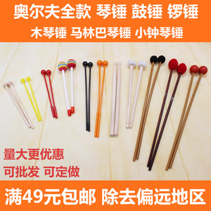 
2018 new Orff percussion instrument children's musical instrument piano hammer material hammer drum hammer wooden hammer accessories