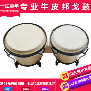 
Authentic free shipping 6-inch + 7-inch Bongo drum African hand drum BONGO Orff children's toy teaching aids percussion instrument