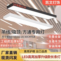 Super Bright Led Strip Light 5cm Thick Square Light Seamless Splicing Office Shop Supermarket Exhibition Hall Commercial Lighting