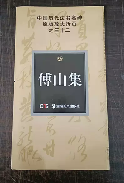 中国 張遷碑 法帖 折手本 漢碑 漢張遷碑 和書 漢籍 漢文 書道 和本 汉.张迁碑（中国书法名碑名帖.原色放大本）正版包邮