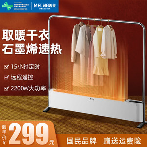 
Meiling baseboard heater household energy-saving quick-heat graphene oven warm air dryer bathroom electric heater