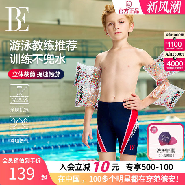 BE Van Dan Children's flat -angle swim trunks Professional competitive fashion sunscreen anti -chlorine, breathable, skin -friendly boy swimming
