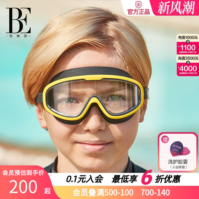 BE van der Ann men and women children waterproof goggles large frame anti-fog sun protection high definition fashion swimming training glasses