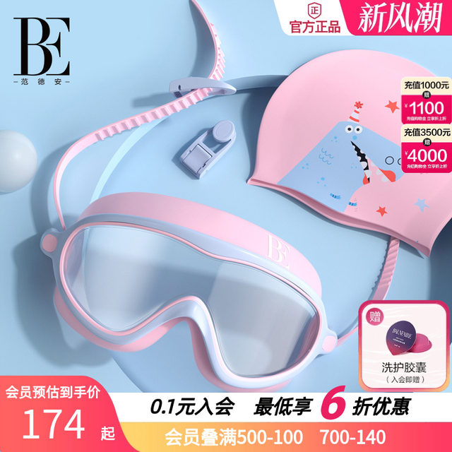 
BE van der An baby children's large frame professional swimming glasses girls boy swimming glasses waterproof and anti-fog HD