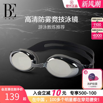 
BE Van der An adult swimming goggles professional training