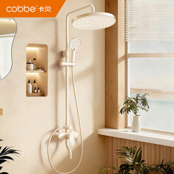 Cabei Cream-Style Shower Set for Home Use, All-Copper Water System, Bathroom High-Pressure Large Showerhead, Complete Faucet Set