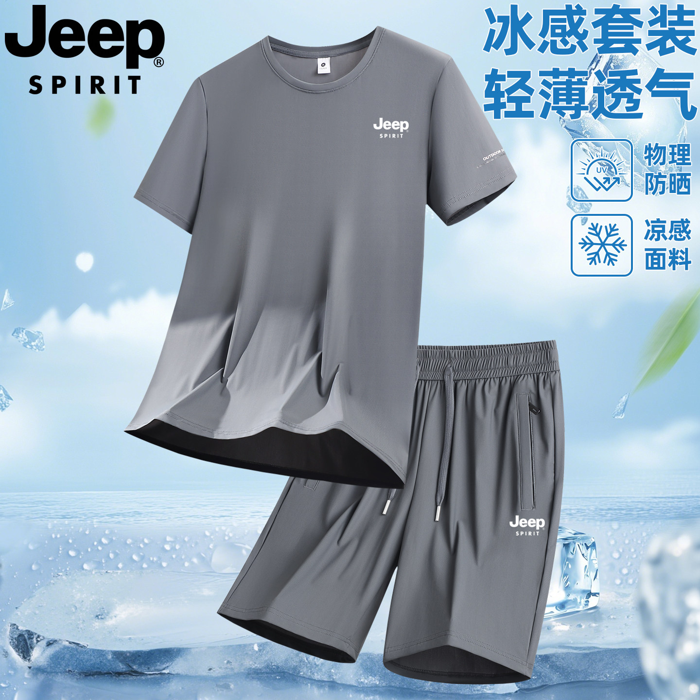 JEEP Jeep Ice Silk спортивный костюм — мужские летние легкие дышащие шорты больших размеров с короткими рукавами