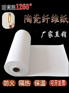 [硅酸铝陶瓷纤维纸耐高温防火纸隔热阻燃棉垫电器密封防火保温材料]
