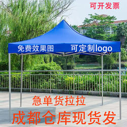 Chengdu Rain Shelter Advertising Tent Folding Printed Retractable Large Umbrella Four-Legged Sunshade Canopy Carport Four-Corner Stall