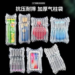 Thickened Shockproof Air Column Bags, Express Packaging Bags, Air Column Milk Powder Wholesale, Red Wine Bottle Honey Packaging Bubble Column Bags